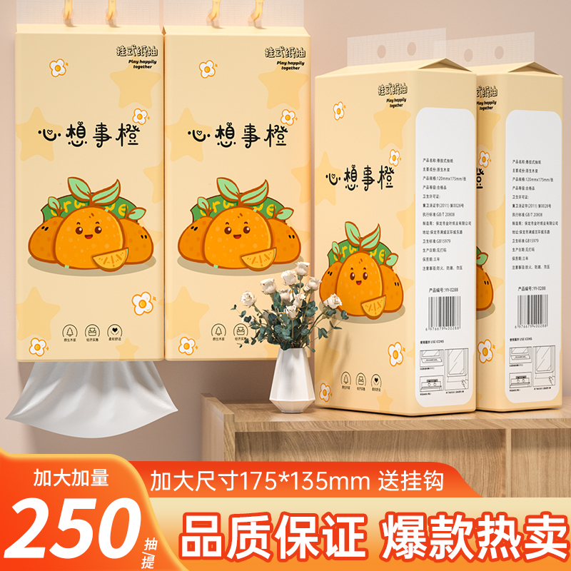 木思槿悬挂式抽纸家用实惠装