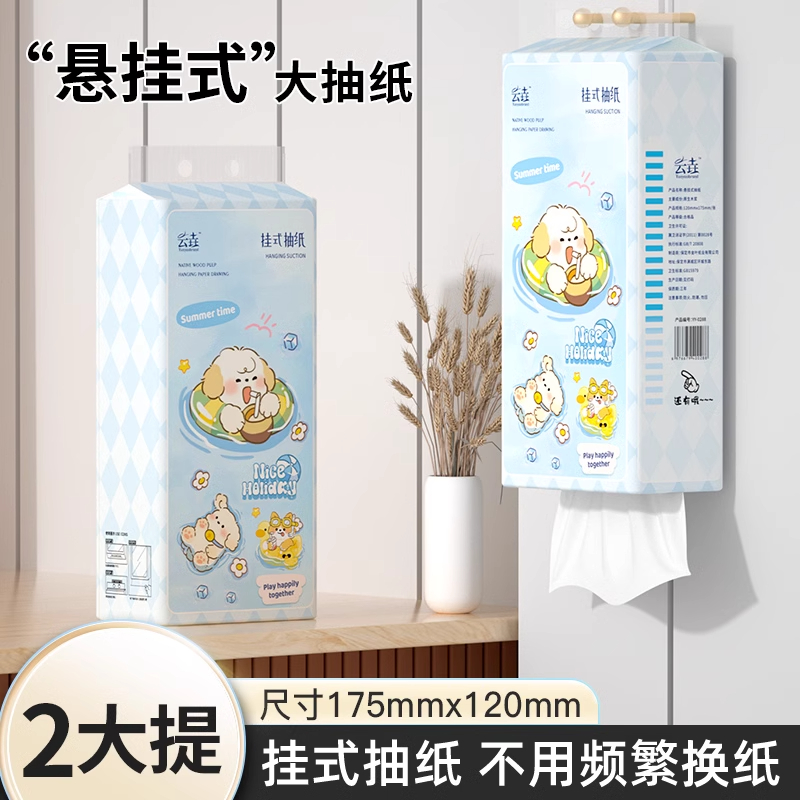 【买一送一】悬挂式抽纸卫生纸厨房擦手纸学生宿舍实惠面巾纸厕纸