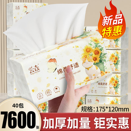 整箱7600张共40包抽纸四层加厚厨房擦手纸餐巾纸卫生纸耐用促销装