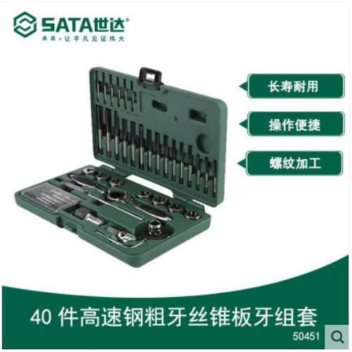 世达工具40件公制丝锥套装机手用丝攻扳手板牙绞手丝攻组套50451