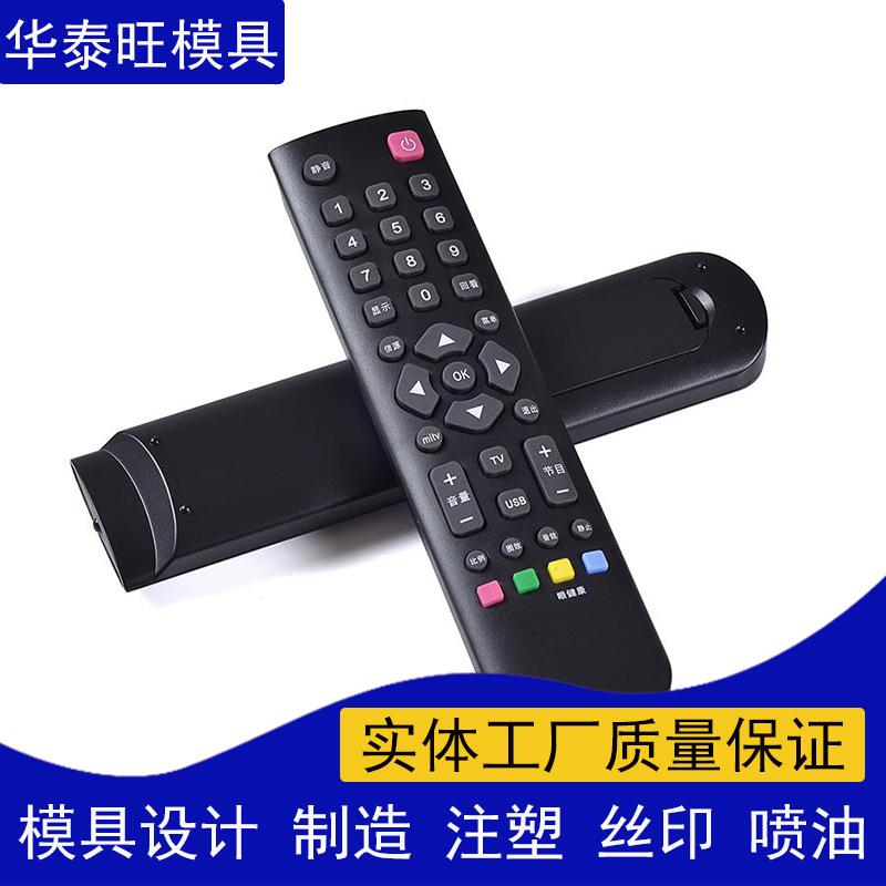 塑料模具厂智能电子摇控器外壳按键开 模设计注塑丝印移印加工
