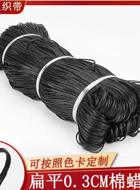 黑色0.3CM棉蜡绳 辅料吊牌吊粒饰品DIY棉纱800米散捆装扁平蜡线绳