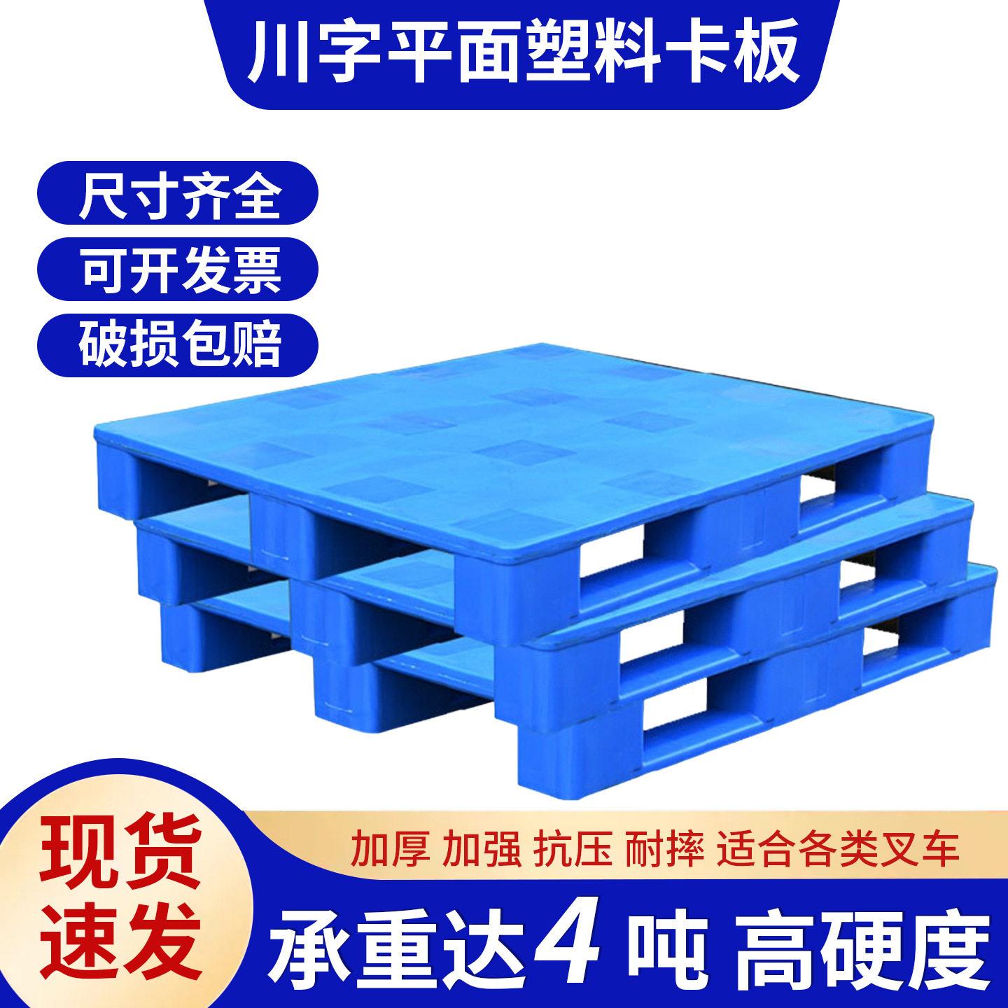 重型川字型塑料托盘加厚叉车板工业仓库托板货架防潮垫板栈板现货