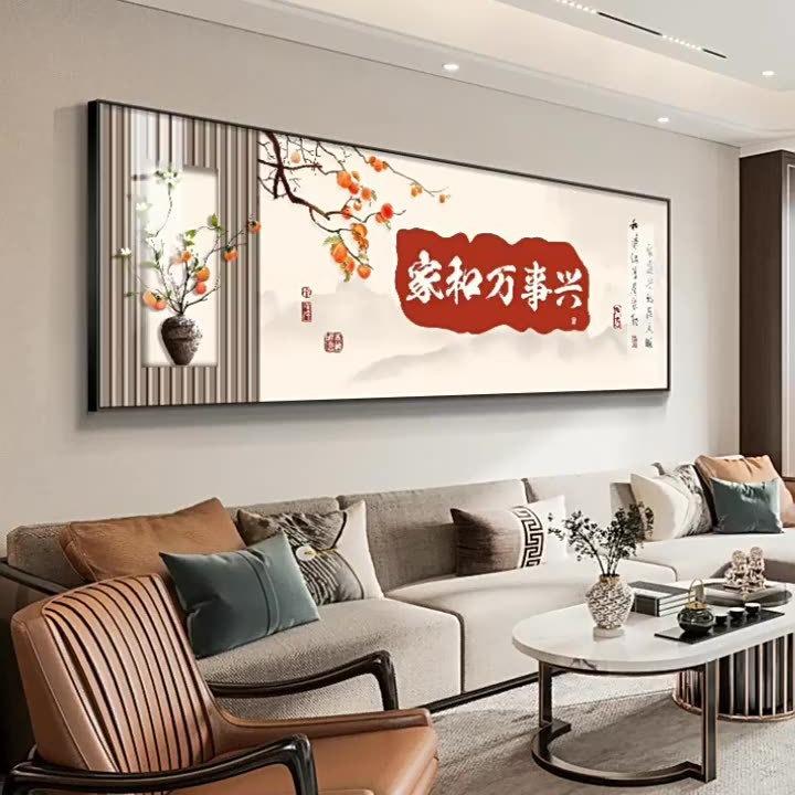 新中式客厅装饰画家和万事兴大幅沙发背景墙挂画高档山水字画壁画