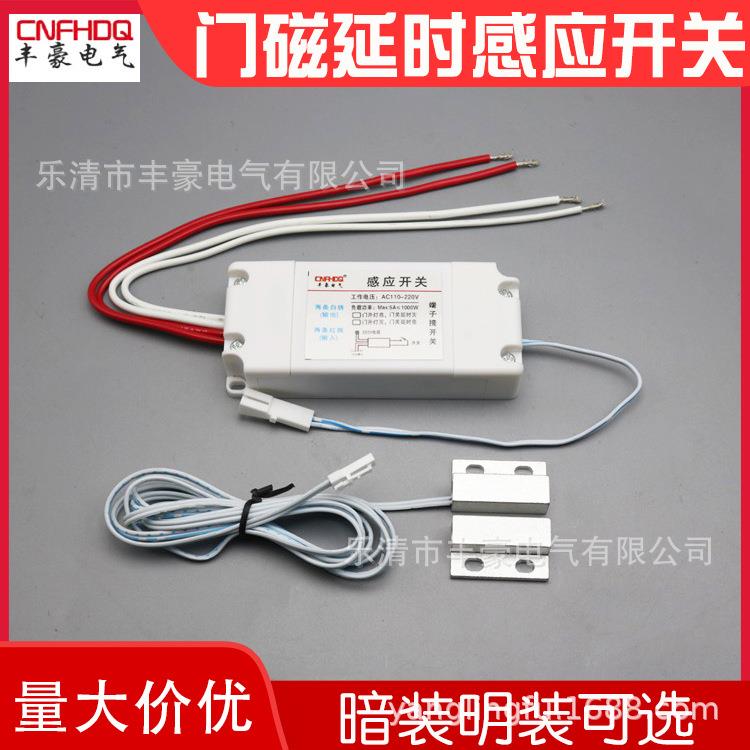220V延时门磁开关大功率风幕机酒店入户门延时感应器有线门控开关