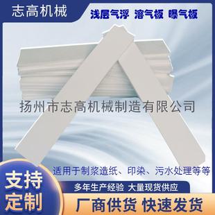 PE微孔板 造型机用多孔板 浅层气浮机溶气板 水处理设备配件