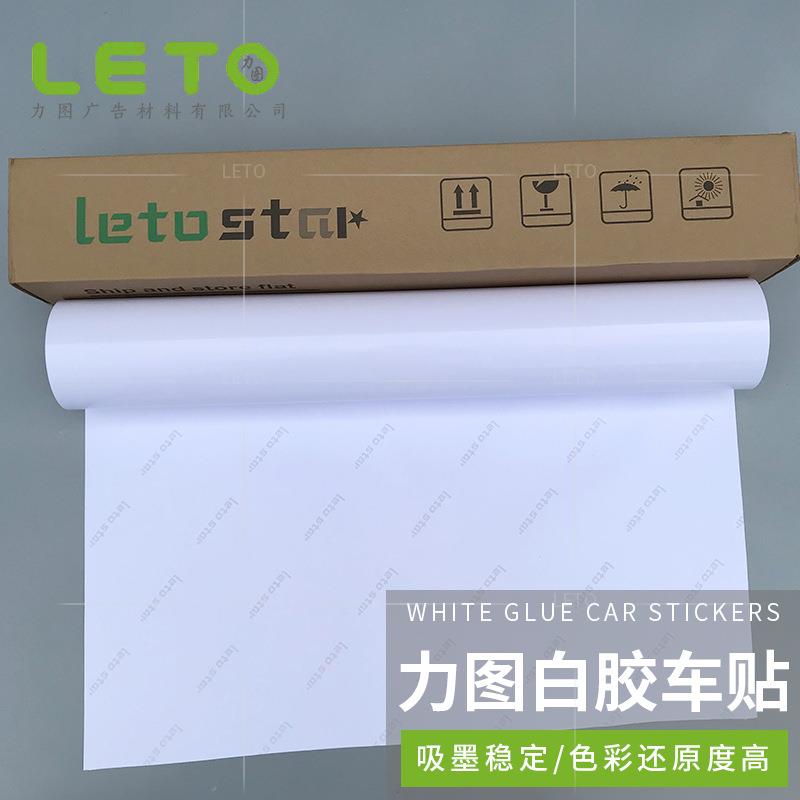 可移汽车贴白胶车贴户外公交车白色车身广告粘贴式车身贴汽车贴纸