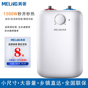 DC6006小厨宝厨房速热电热水器家用1500W不包安装 MeiLing 美菱