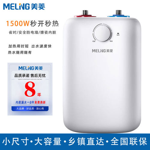 美菱厨房速热小厨宝八年质保