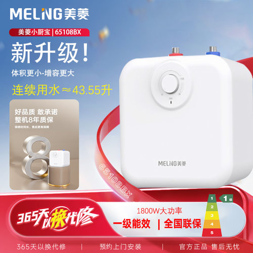 美菱DC6006小厨宝电热水器