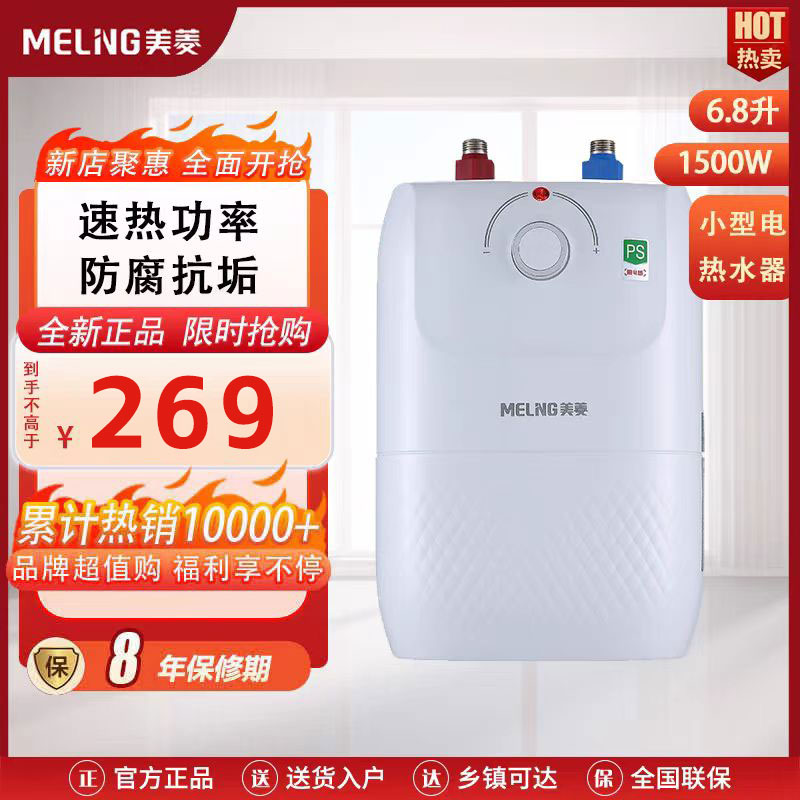 美菱厨房速热小厨宝八年质保