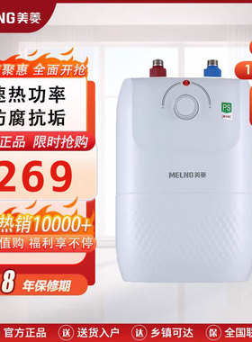 MeiLing/美菱 DC6006小厨宝速热水宝家用电热水器1500W不包安装
