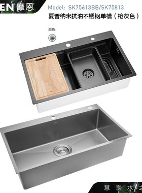 摩恩纳米抗油污枪灰水槽套装75313EB/75513EB/75613DB/75813EB