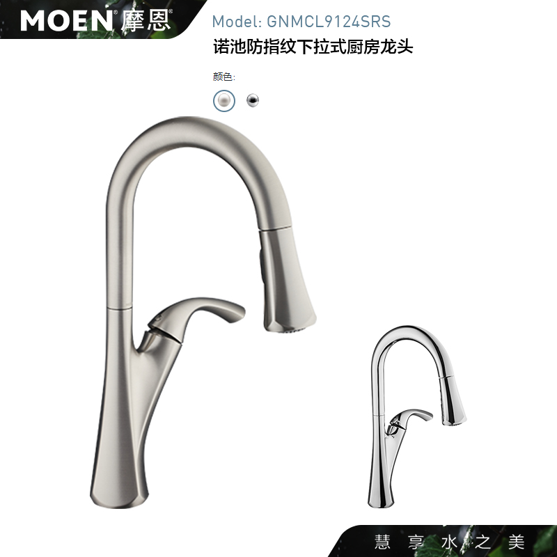 摩恩冷热水龙头抽拉式水槽单把手下拉厨房菜盆龙头9124C/9124SRS