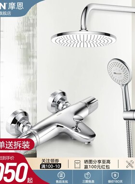 摩恩恒温淋浴花洒卫浴增压花洒套装下出水家用浴室全铜花洒91046
