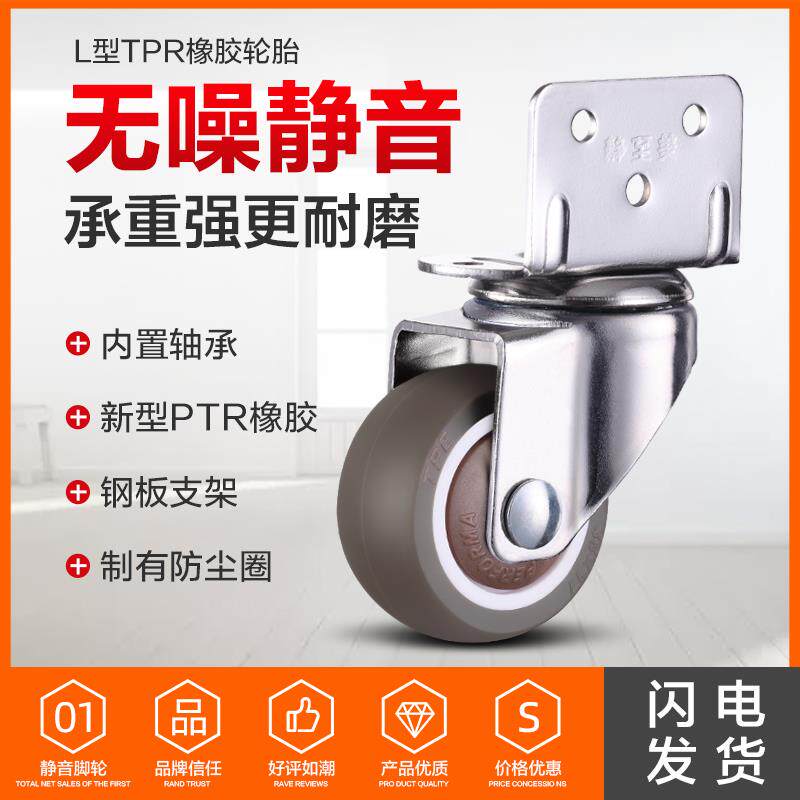L型花架万向脚轮子 婴儿床书桌家具静音带刹车多种尺寸选择