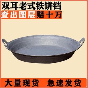老式铸铁平底锅双耳生铁煎锅瓦斯炉用无涂层家用商用摊大饼锅