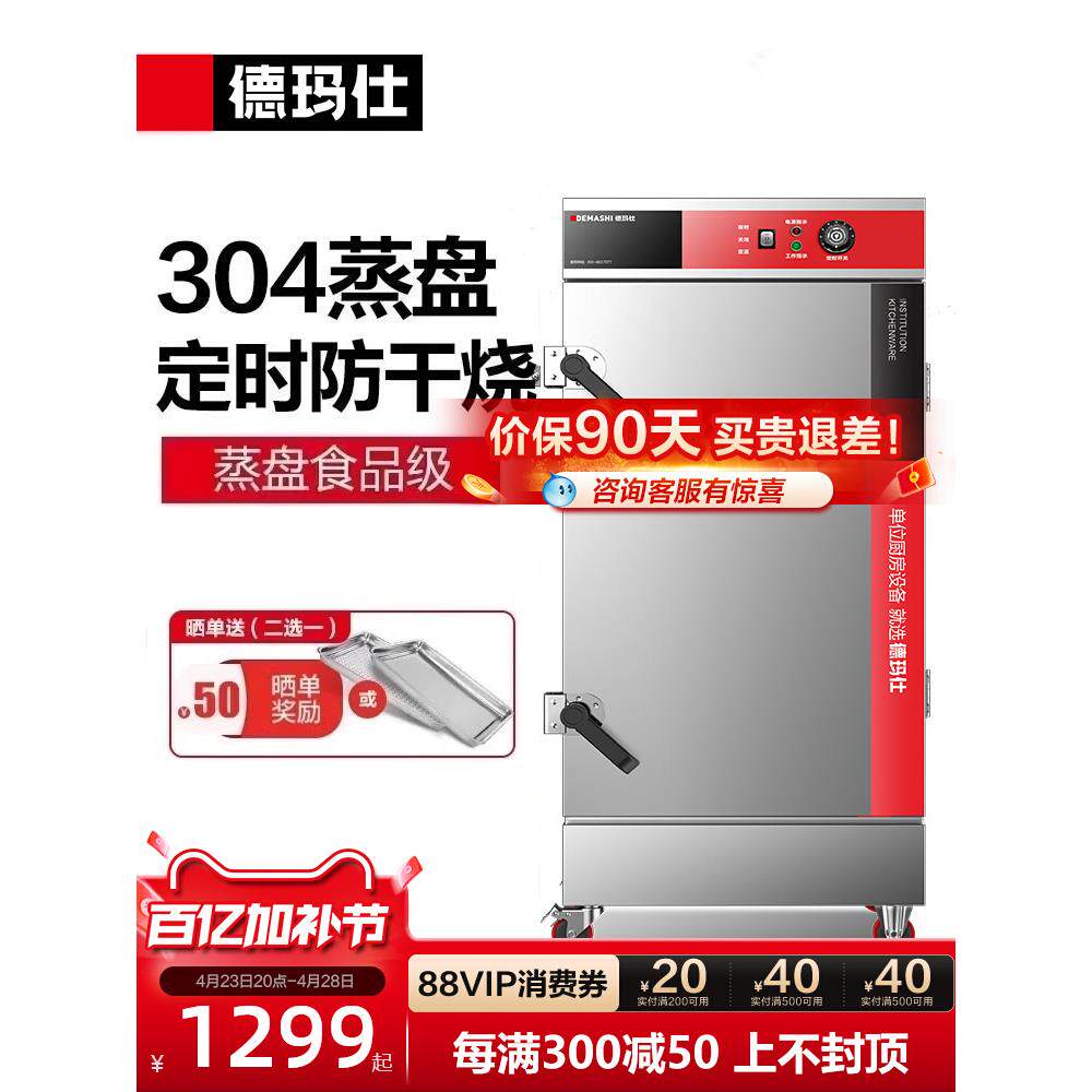 德玛仕蒸饭柜商用304蒸盘学校企业酒店食堂蒸包蒸箱电热蒸车定时