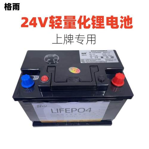 格雨 24V20AH货车轻量化磷酸铁锂货车启动锂电瓶蓄电池上牌减重