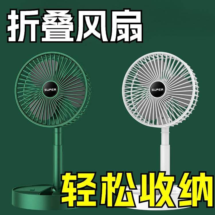 很凉爽！折叠风扇便携式风扇办公室桌面家用手持风扇