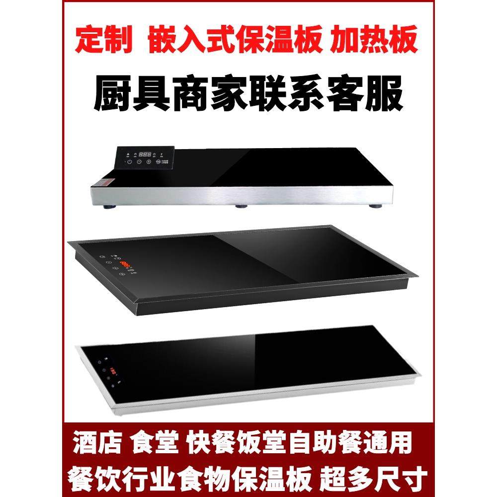 好利巧商用餐饮食物保温加热板暖菜板热菜板保温台保温炉嵌入式台,生活电器,保温碟/暖菜板/冷暖杯垫/暖桌垫,淘宝优惠券,粉丝福利购,淘宝优惠卷