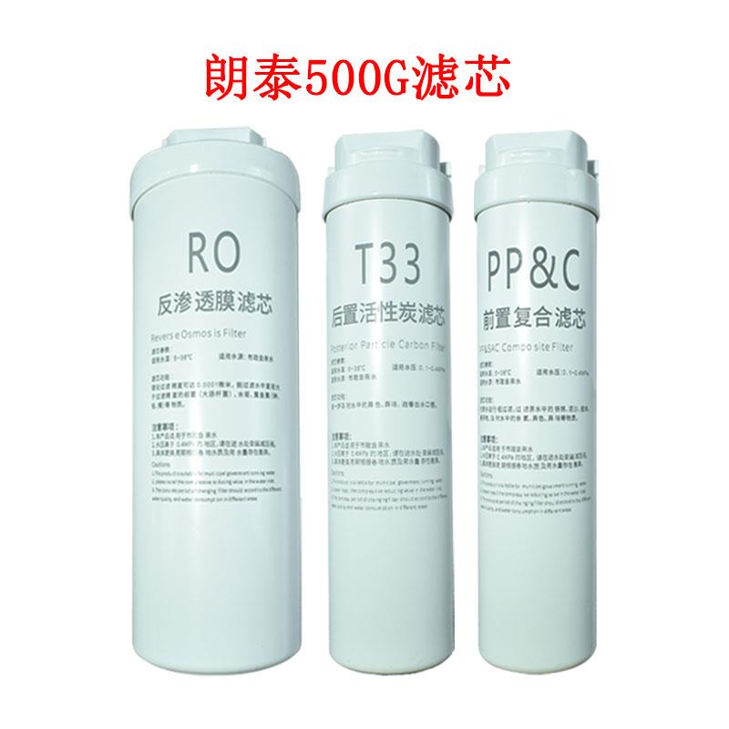 朗泰净水器500GRO反渗透膜T33后置碳PPC前置复合滤芯美大净水通用
