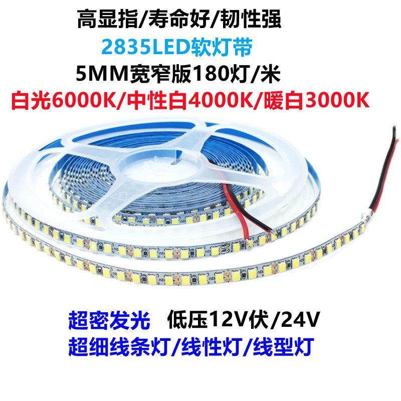 led贴片2835软灯带180珠超窄版5mm宽24V线条灯条线性灯自粘贴12v,家装灯饰光源,室内LED灯带,淘宝优惠券,粉丝福利购,淘宝优惠卷