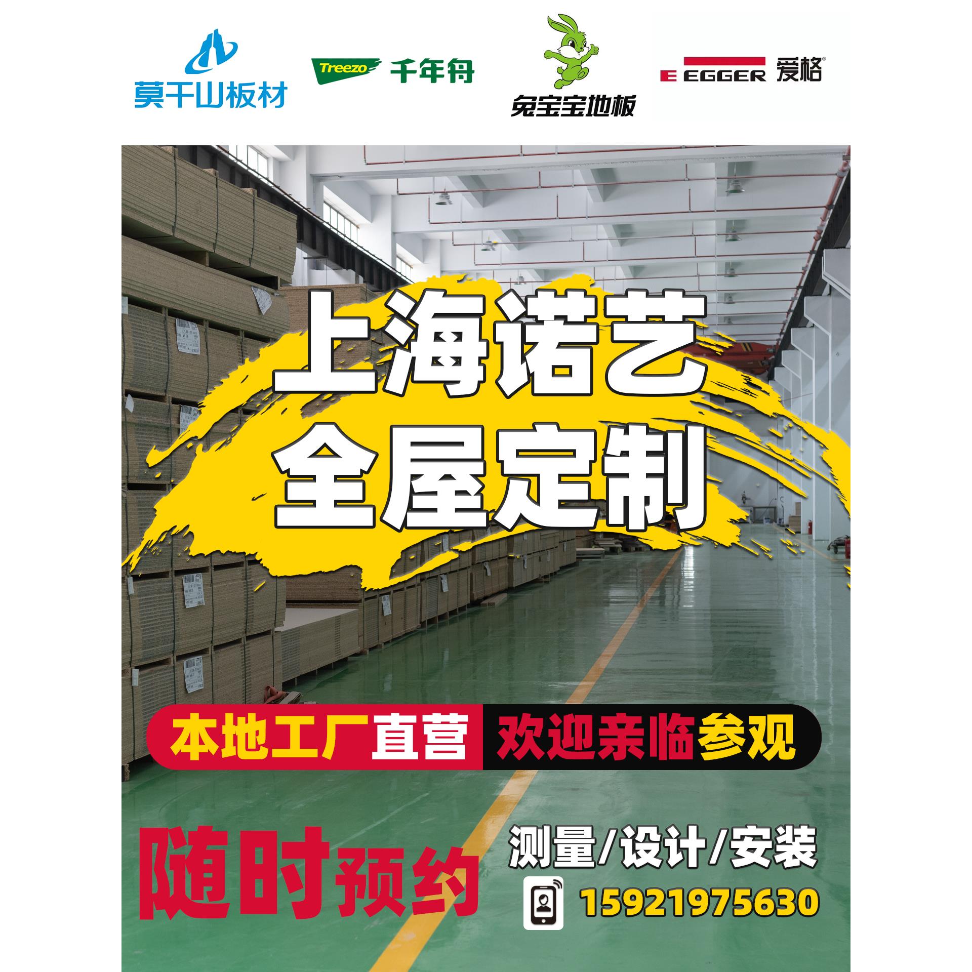 上海诺艺全屋定制进口爱格板材可丽芙现代兔宝宝实木板材展厅接待