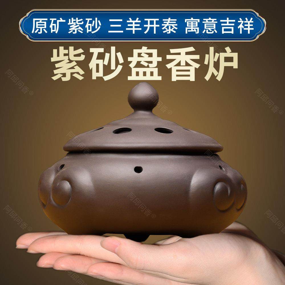 紫砂蚊香炉室内书房茶室线香炉中式三足盘香炉带盖防火复古香炉,家居饰品,香薰炉,淘宝优惠券,粉丝福利购,淘宝优惠卷