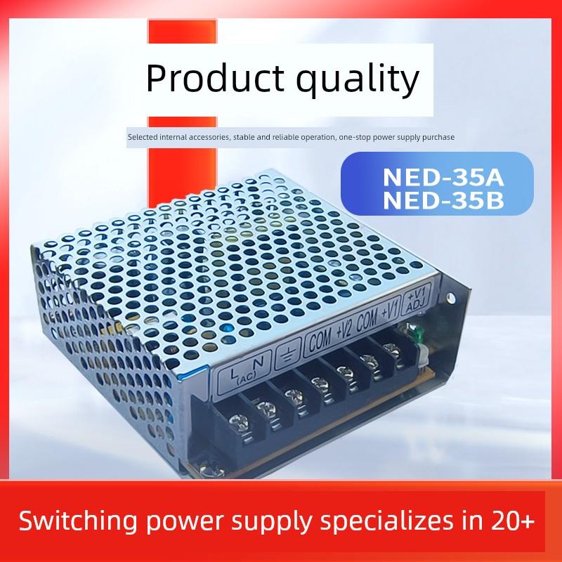 明伟NED-35A/35B开关电源35W两组输出 5V12V/5V24V工业电源替D-30