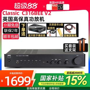 家用立体功率放大器 V2发烧HIFI2.0合并纯功放机 英国NAD C316BEE