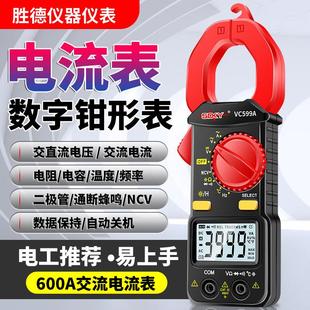 胜德VC599A钳形万用电表全自动智能万用电表电工高精度钳形电流表