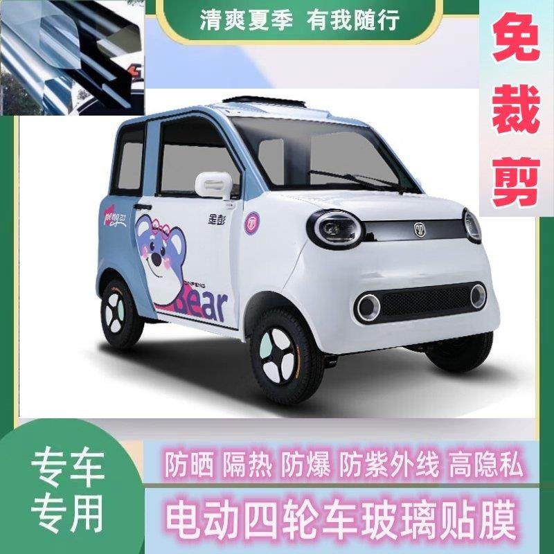 免裁剪金彭布丁四轮电动车防晒隔热膜遮阳膜玻璃贴膜防隐私太阳膜,汽车用品/电子/清洗/改装,玻璃防爆隔热膜,淘宝优惠券,粉丝福利购,淘宝优惠卷