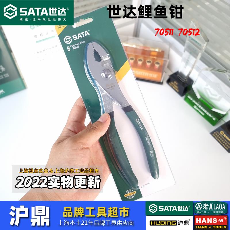 世达鲤鱼钳鱼头钳子水泵夹持钳 6寸70511 8寸70512上海实体店