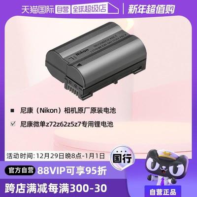 【自营】尼康（Nikon）相机原厂原装电池尼康el15c充电锂电池EN-E