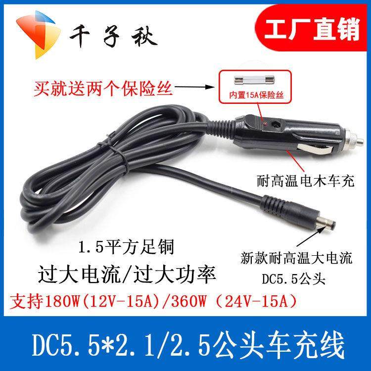 汽车充点烟器转DC5.5*2.12.5mm纯铜芯大功率车载设备打气机电源线,汽车用品/电子/清洗/改装,车用点烟器,淘宝优惠券,粉丝福利购,淘宝优惠卷
