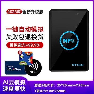 门禁卡读写器nfc一键解码模拟配卡器ic id电梯小区门卡读卡器