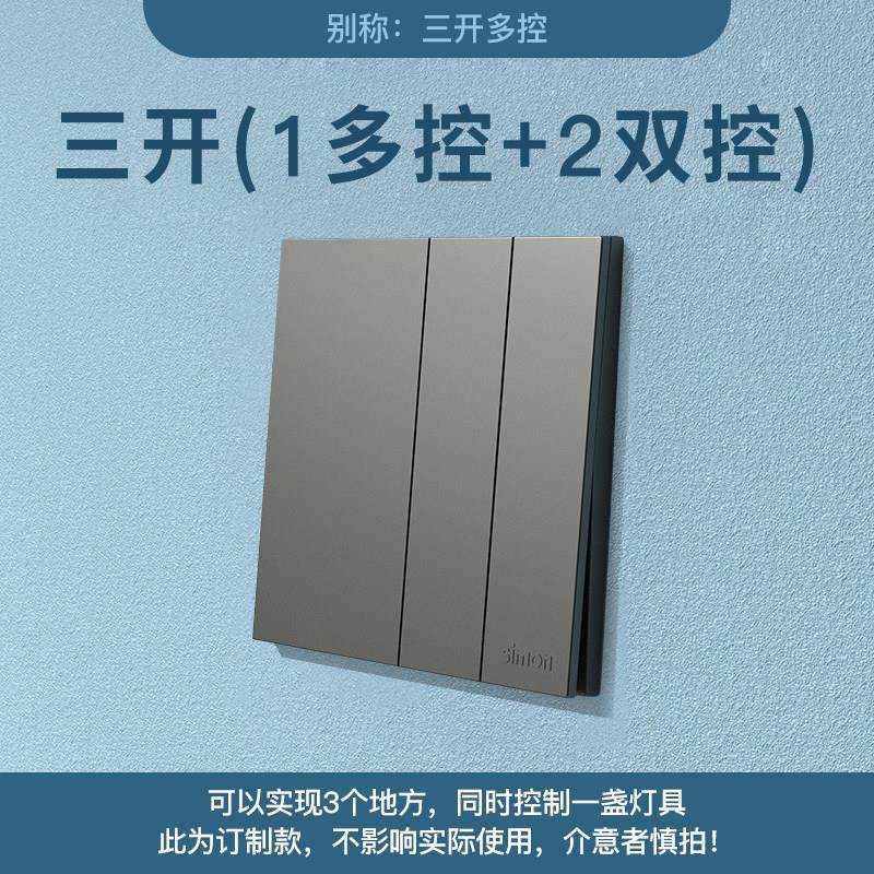 西蒙i6air三开 多控E6二开 双切+一开 多控M3三控中途86型暗装M1