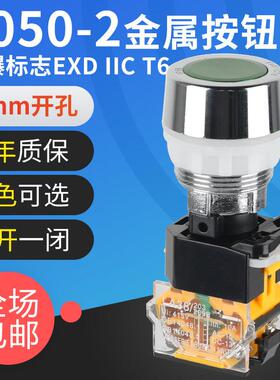 BA8050-2金属隔爆控制按钮防爆箱控制箱配件开关自复式按钮常开