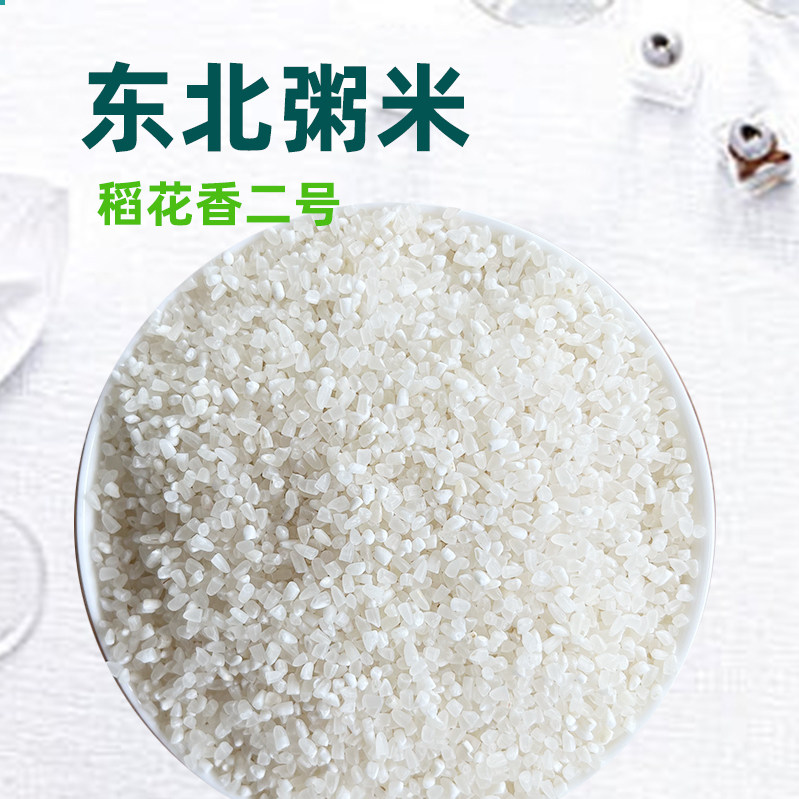 东北稻花香大米碎粒早餐粥米