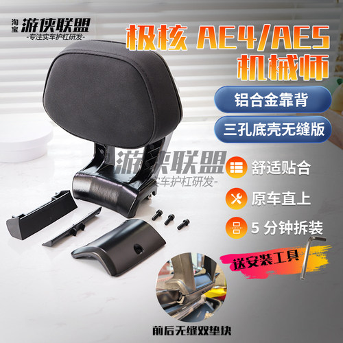 极核AE5ipro铝合金靠背前置储物盒AE4SE机械师AE4MY25电动车腰靠