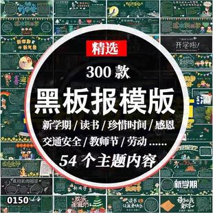 小學生校園開學文化墻初中班級設計大全萬能 黑板報素材模板電子版