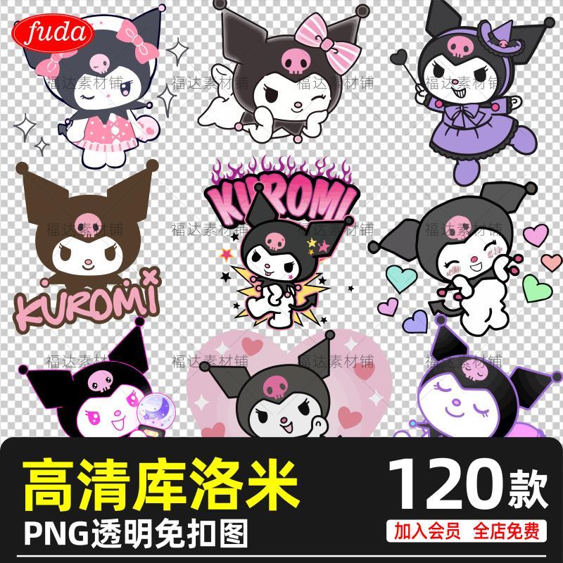 库洛米素材美乐蒂卡通热转印烫画印花图案PNG免抠图片AI矢量设计