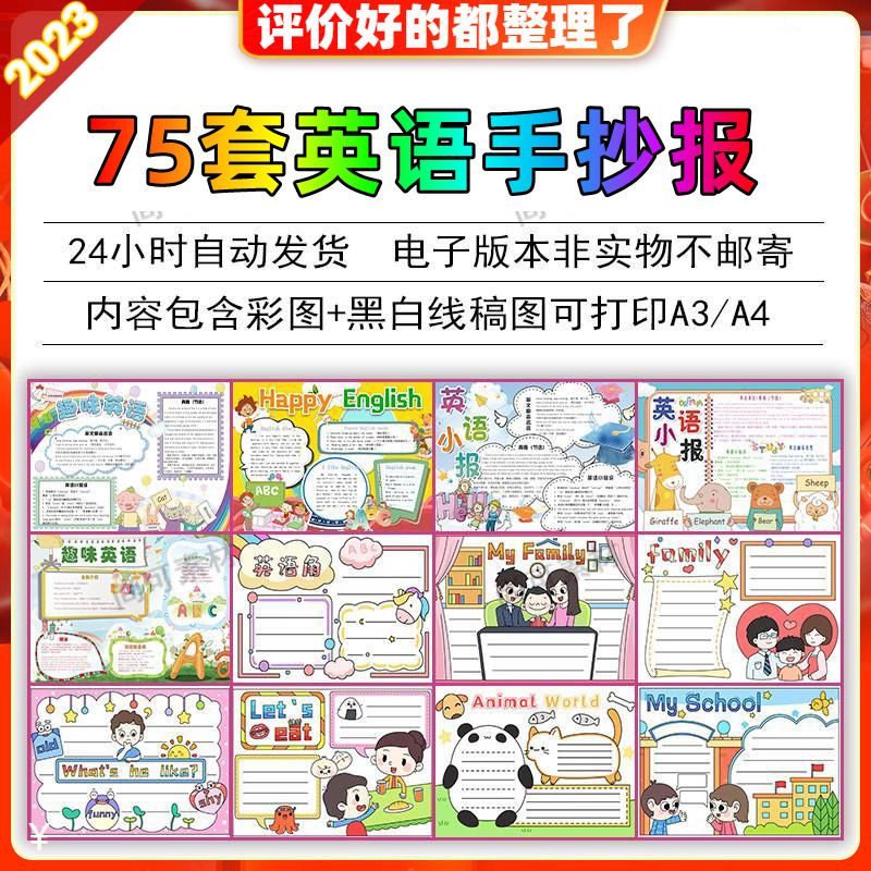 英语手抄报初中小学生模板电子版趣味英语成品素材8K4K可打印A3A4