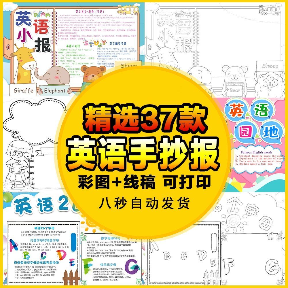 英语手抄报初中小学生模板电子版趣味英语成品素材8K4K可打印A3A4