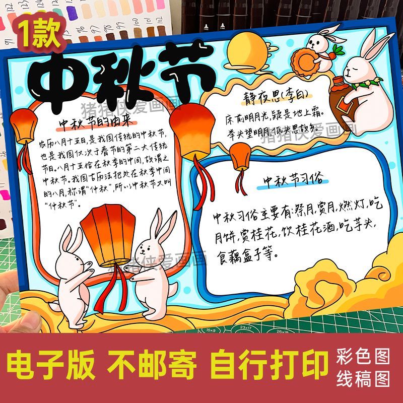 中秋节手抄报模板电子版小学生传统节日习俗中秋团圆黑白线稿小报