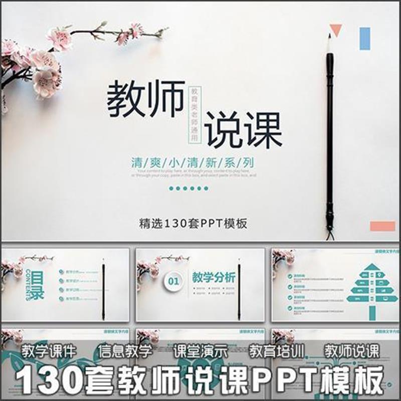 说课ppt模板教师老师试讲学校演讲汇报教学课件讲课大赛素材大赛