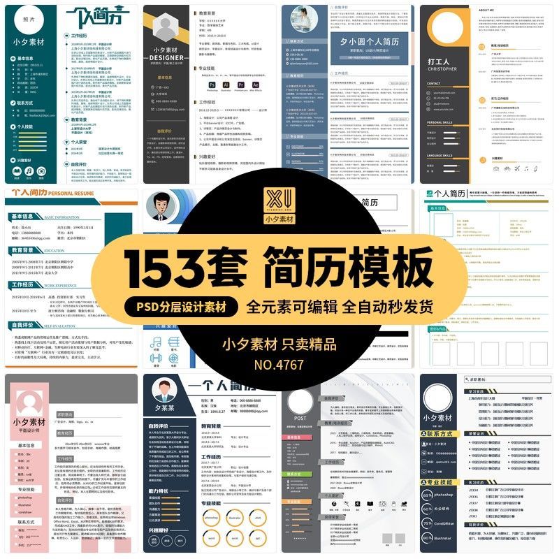 简历模板大学生极简约高级个人求职word大学生写电子修改制作优化