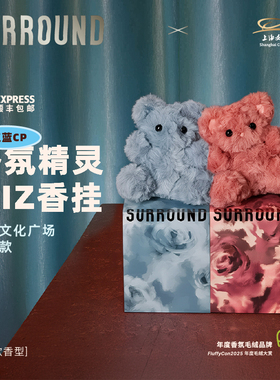 SURROUNDx上海文化广场联名限定香氛精灵Miz毛绒玩偶圣诞礼物