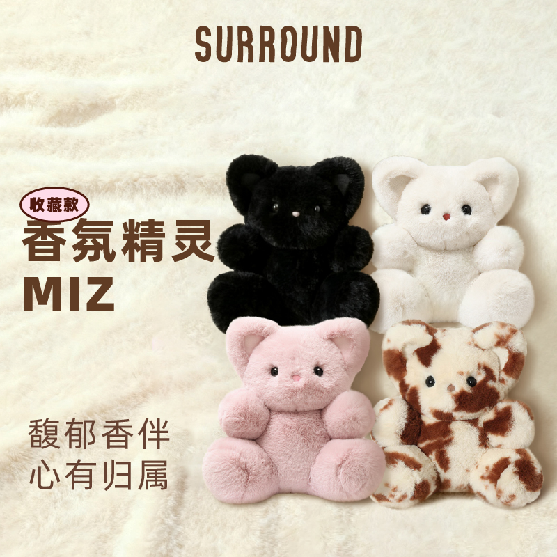 [生日礼物]SURROUND香氛精灵MIZ毛绒香氛玩偶香薰生日礼品